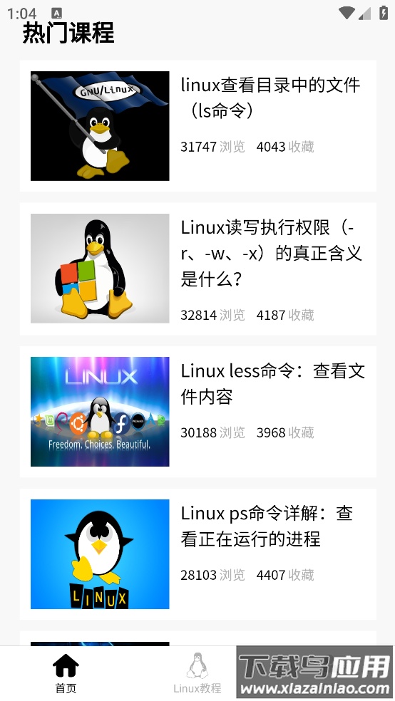 Linux学习宝典最新版最新版截图4