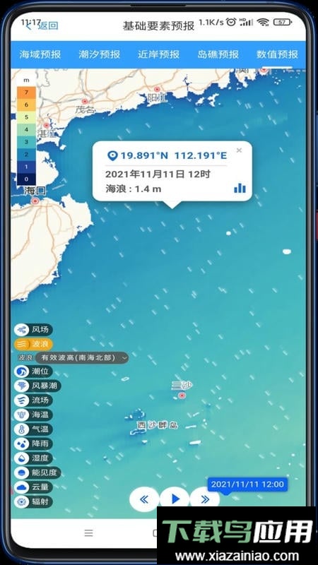 南海海洋预报官方版最新版截图1
