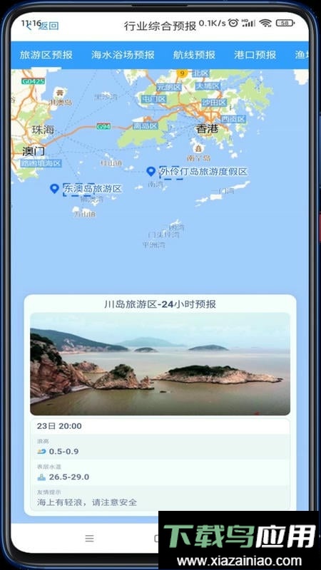 南海海洋预报官方版最新版截图2