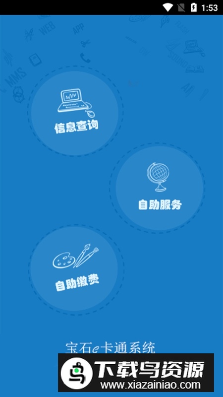 校园e卡通APP官方正版最新版截图1