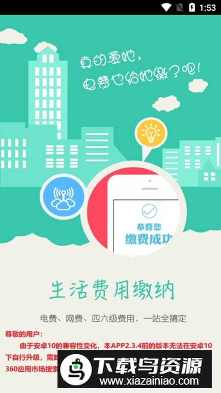 校园e卡通APP官方正版最新版截图2