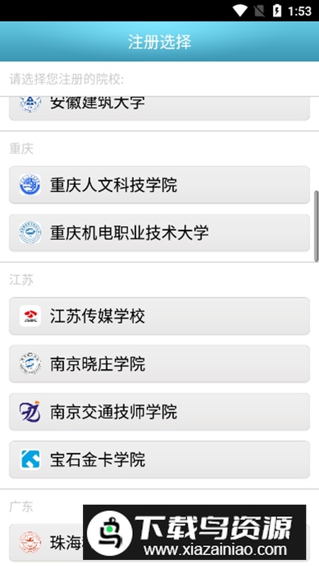 校园e卡通APP官方正版最新版截图3