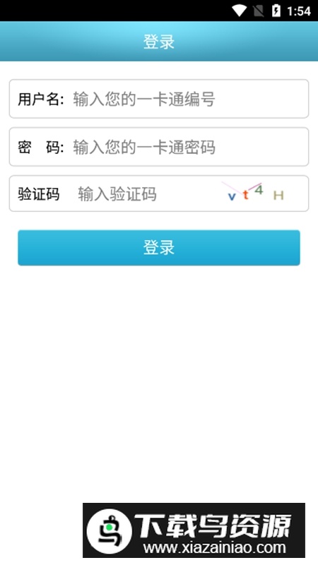 校园e卡通APP官方正版最新版截图5