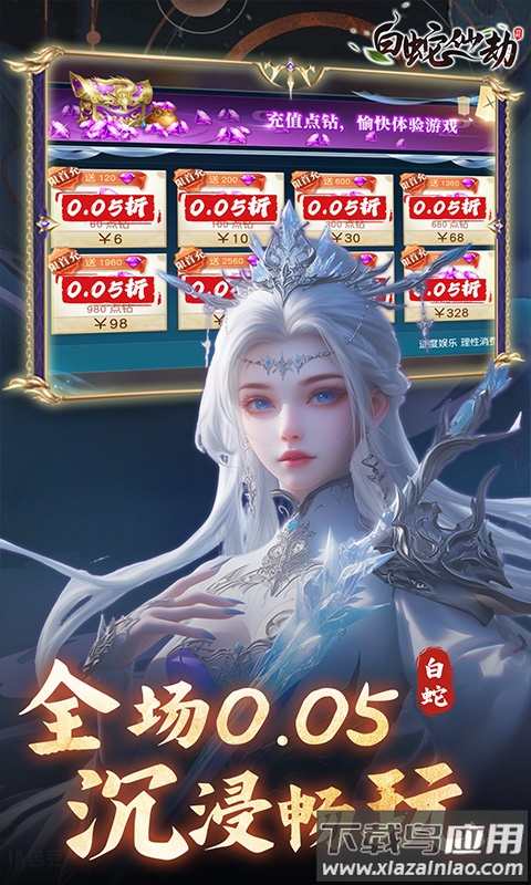 白蛇仙劫0.05折版本下载最新版截图2