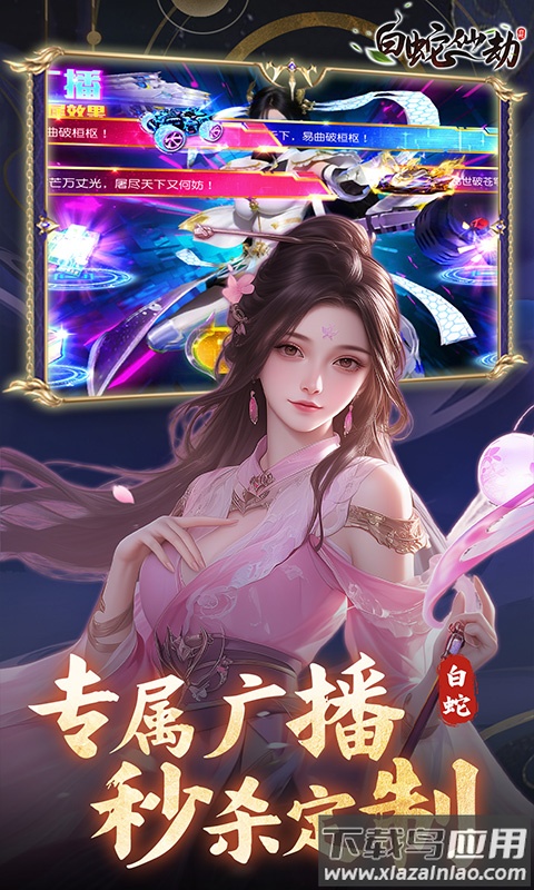 白蛇仙劫0.05折版本下载最新版截图3