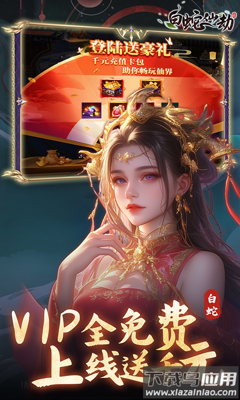 白蛇仙劫0.05折版本下载最新版截图4