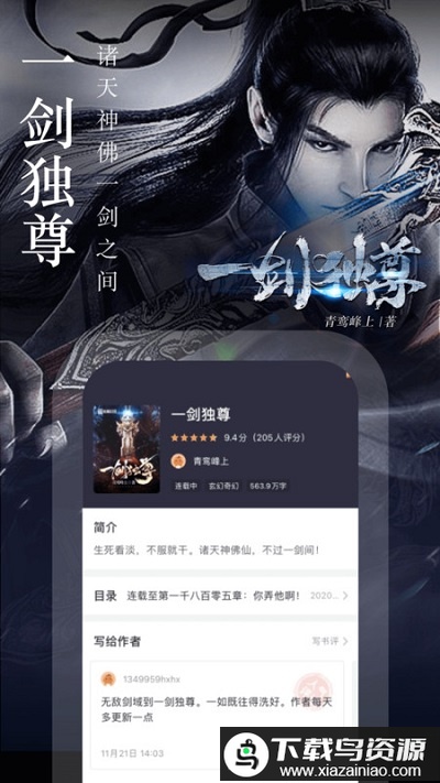 奇迹小说app官方最新版截图1