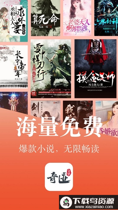 奇迹小说app官方最新版截图4