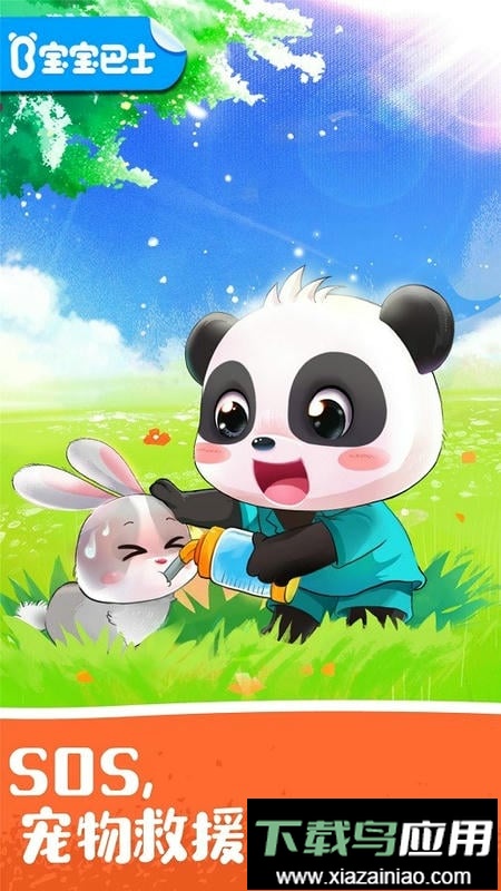 宝宝巴士宝宝宠物救援小游戏最新版截图1