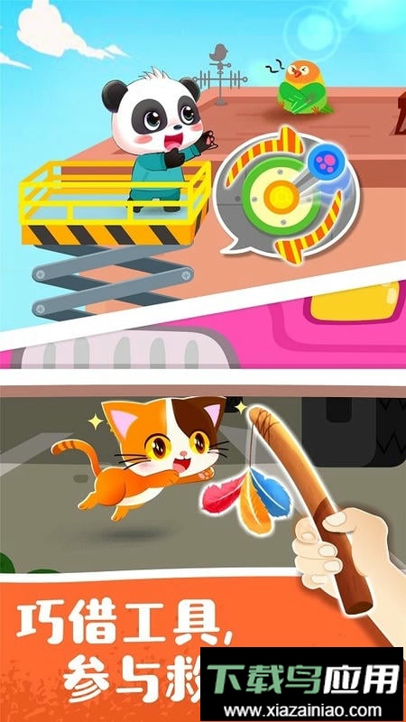 宝宝巴士宝宝宠物救援小游戏最新版截图2