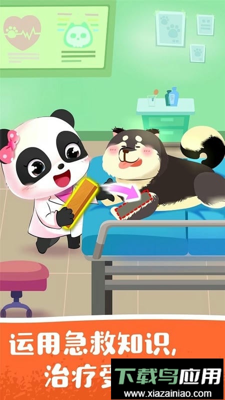 宝宝巴士宝宝宠物救援小游戏最新版截图4