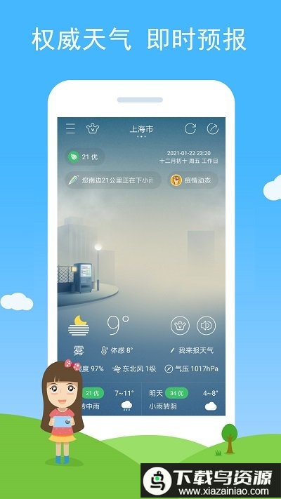 七彩天气最新版最新版截图5