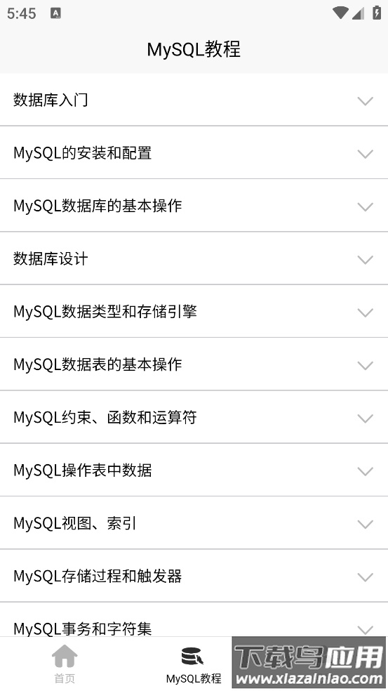 MySQL数据库宝典app最新版截图1