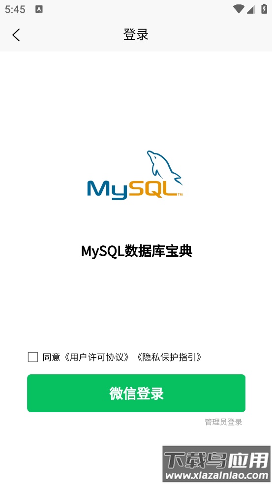 MySQL数据库宝典app最新版截图2
