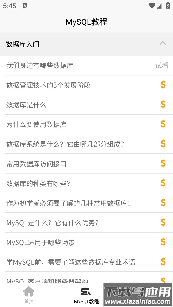 MySQL数据库宝典app最新版截图3