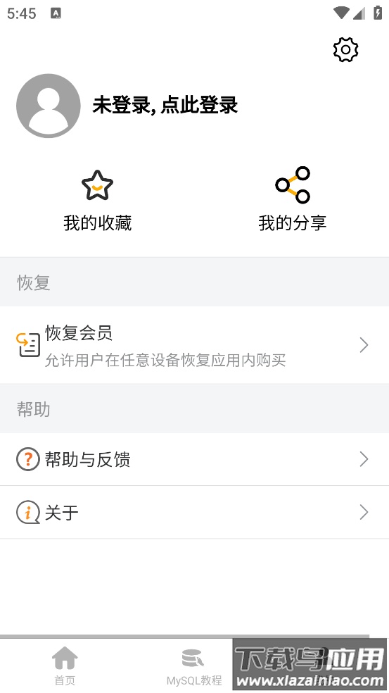 MySQL数据库宝典app最新版截图4