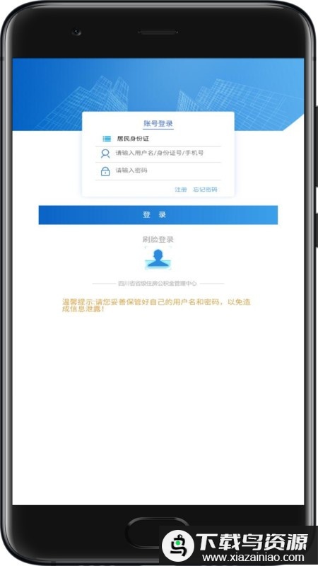 四川省级公积金app截图1