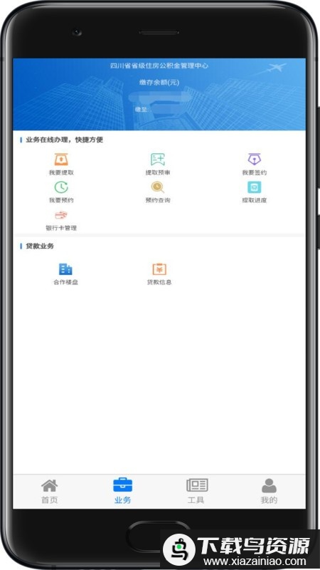 四川省级公积金app截图2