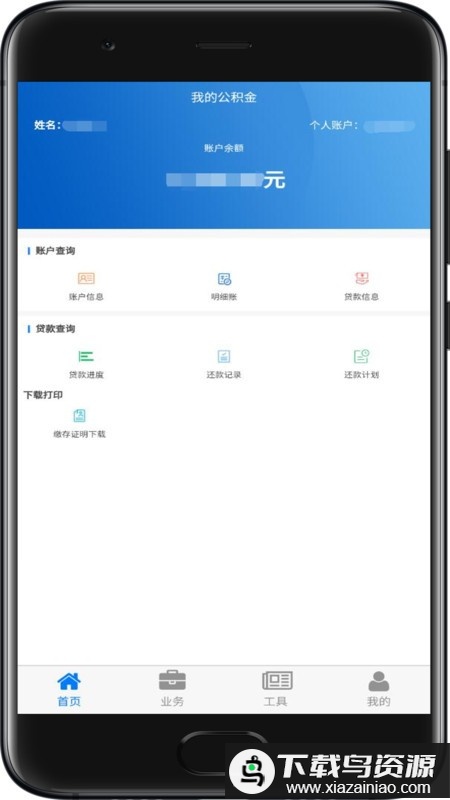 四川省级公积金app截图3