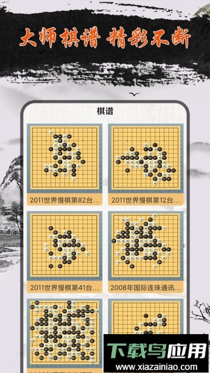 五子棋大师游戏手机版最新版截图1