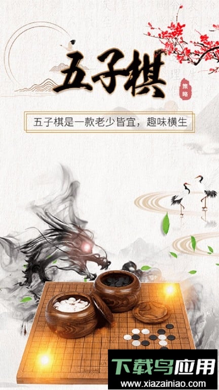 五子棋大师游戏手机版最新版截图2