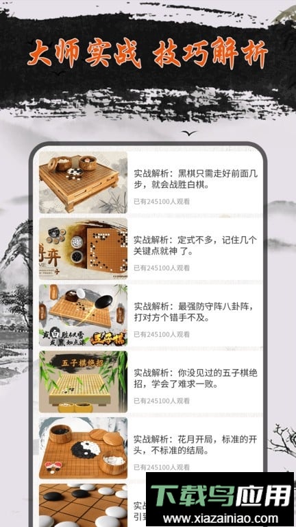 五子棋大师游戏手机版最新版截图3