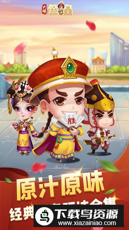 大眼保皇官方正版最新版最新版截图1