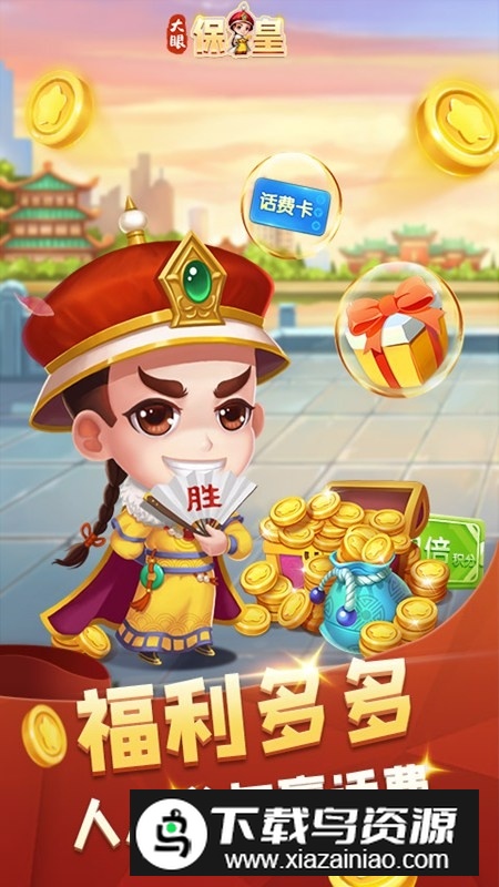 大眼保皇官方正版最新版最新版截图2