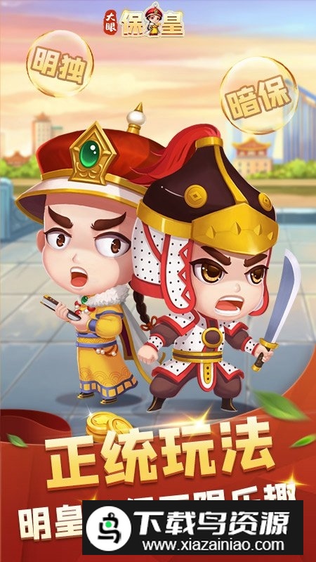 大眼保皇官方正版最新版最新版截图5