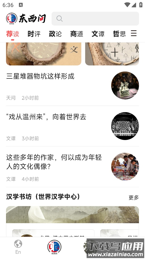 东西问官方版最新版截图1