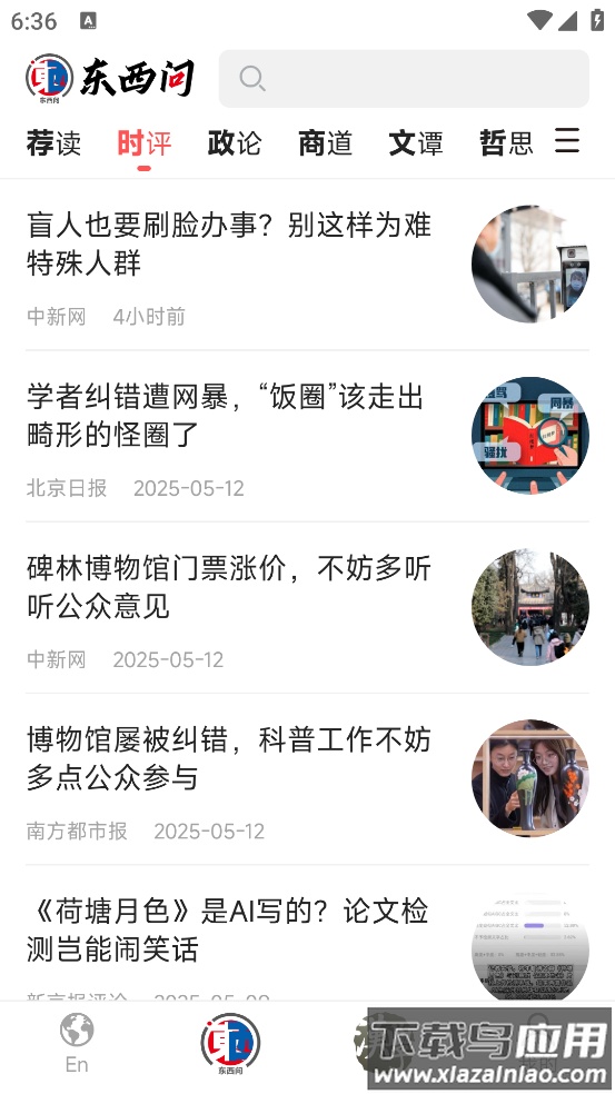 东西问官方版最新版截图2
