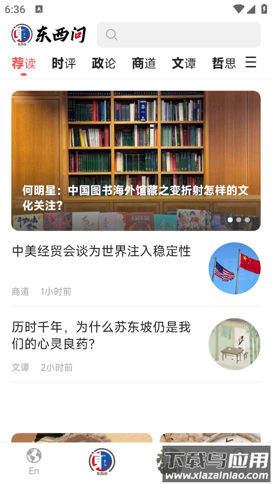 东西问官方版最新版截图3