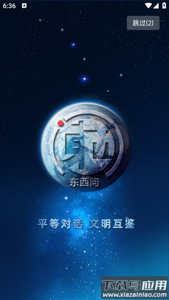 东西问官方版最新版截图4