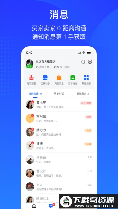抖店平台手机版截图1