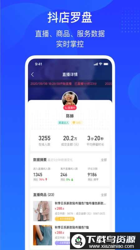 抖店平台手机版截图2