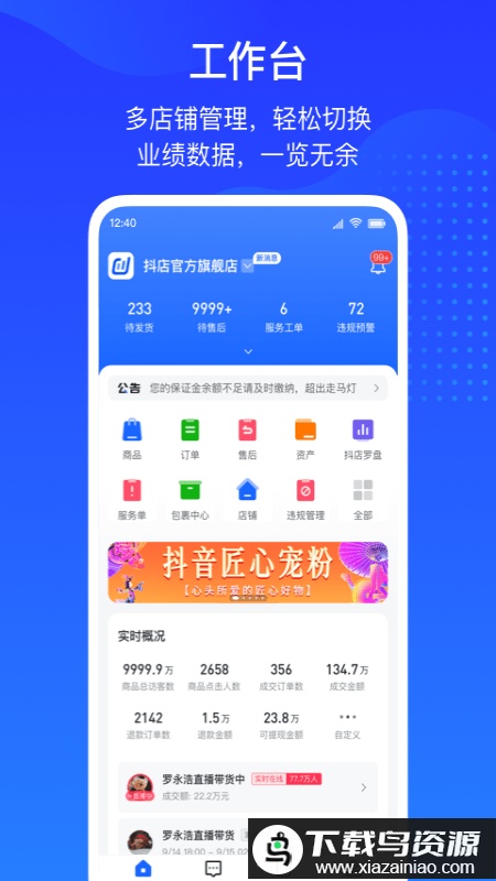 抖店平台手机版截图4