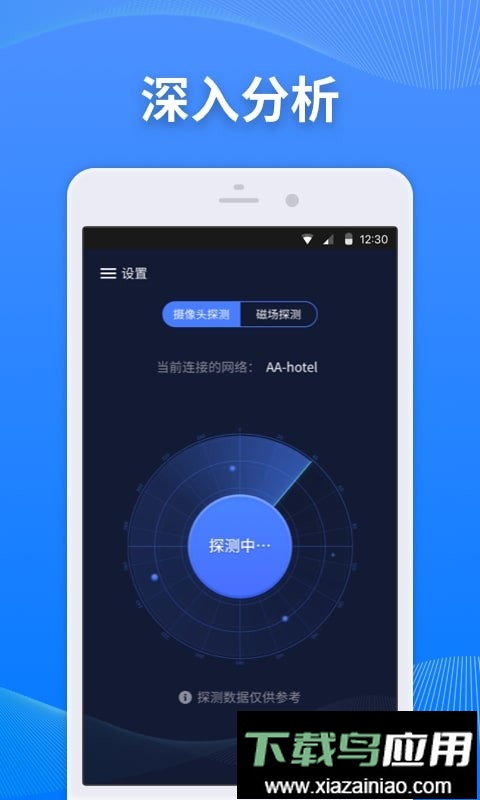 针孔摄像头探测软件最新版截图1