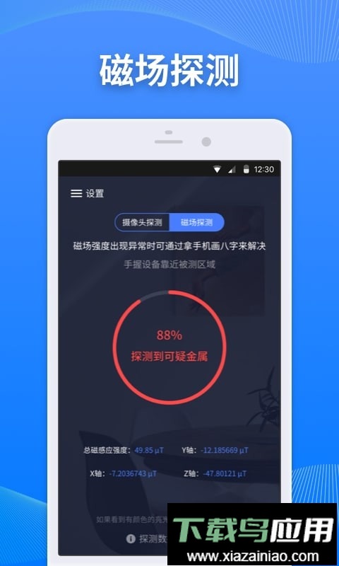 针孔摄像头探测软件最新版截图3