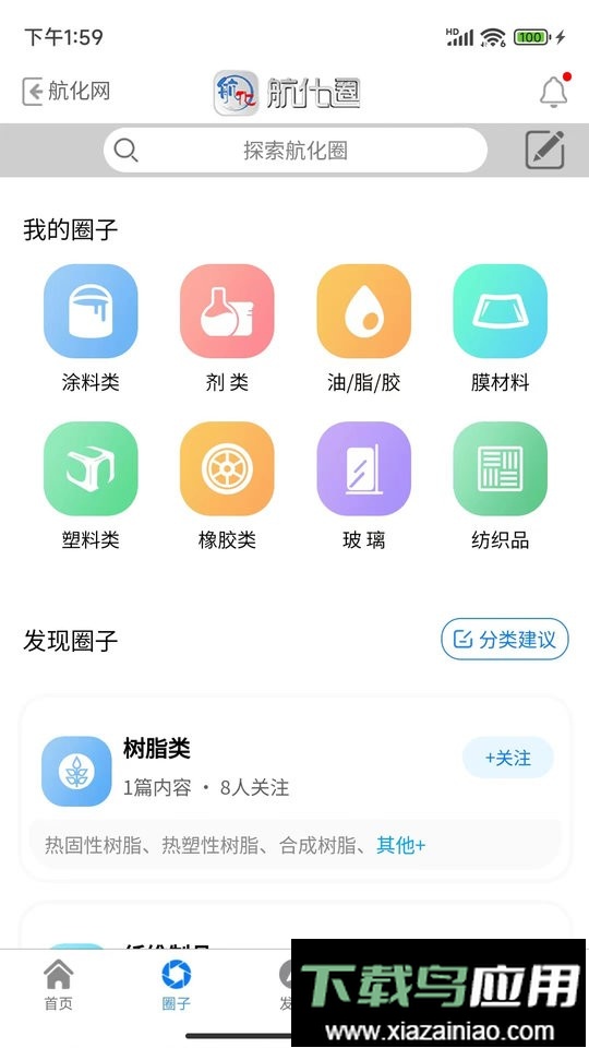 航化圈软件最新版截图1