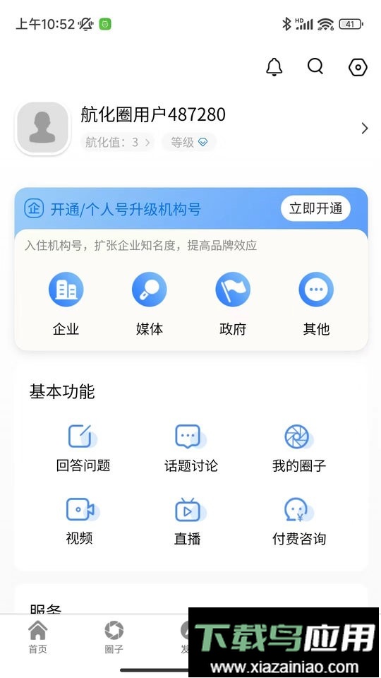 航化圈软件最新版截图2