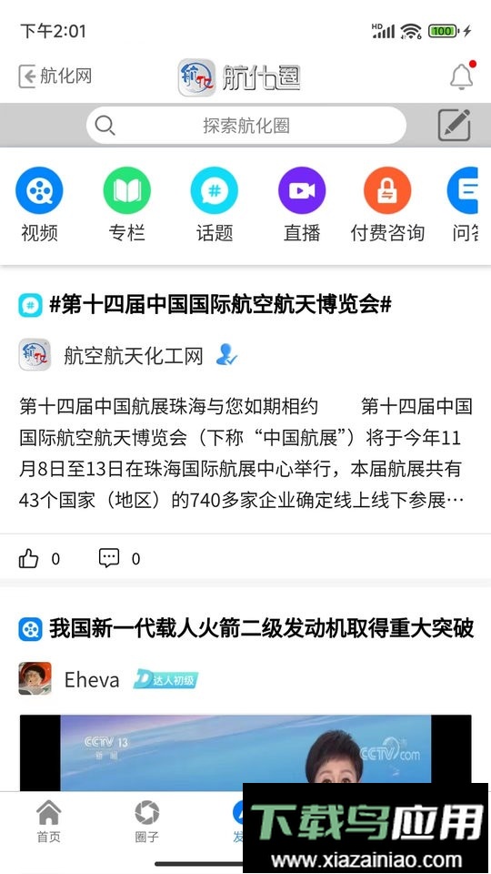 航化圈软件最新版截图3