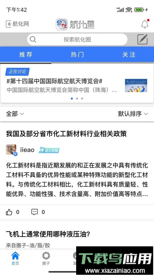 航化圈软件最新版截图4