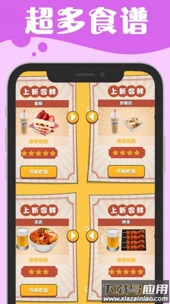 吃播小姐姐游戏最新版最新版截图3