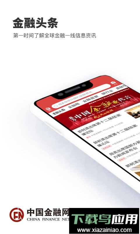 中国金融网手机版截图1