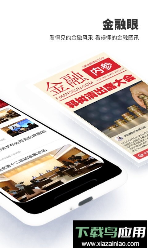 中国金融网手机版截图2