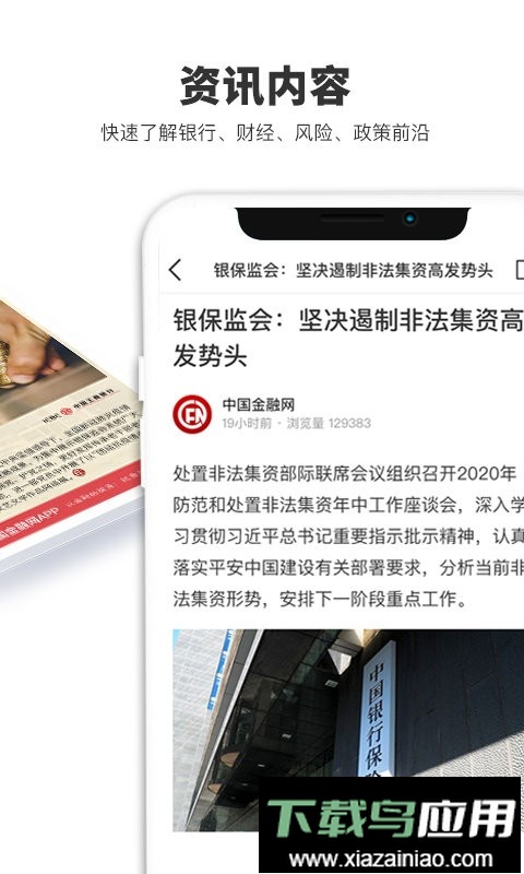 中国金融网手机版截图3