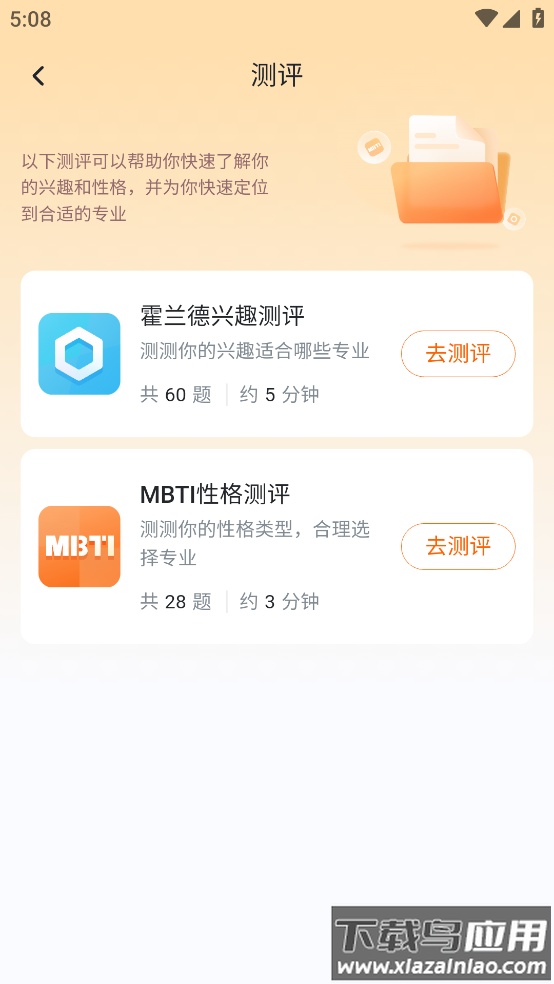 有道领世升学app最新版截图3