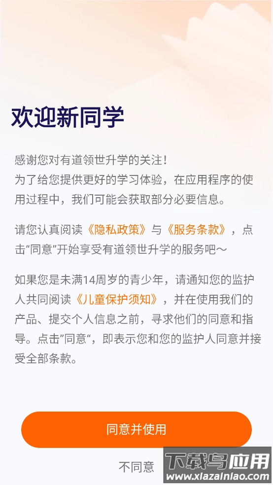 有道领世升学app最新版截图4