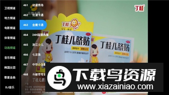 宝全视界电视盒子版2025最新版最新版截图5