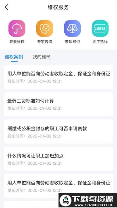 北疆工惠官方app最新版截图2